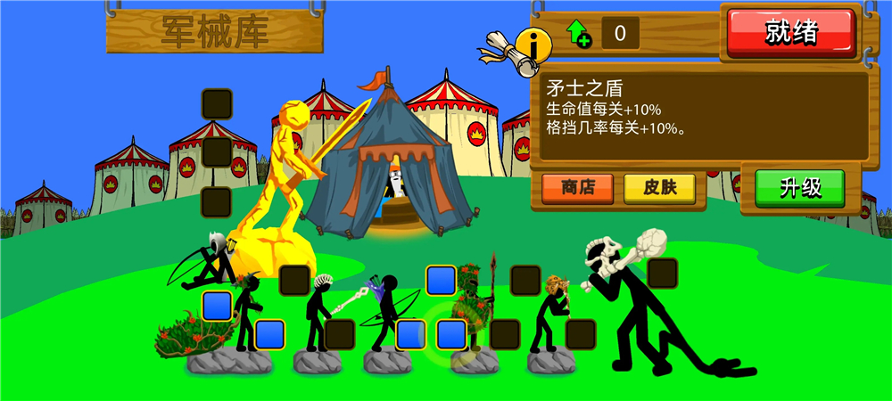 火柴人战争遗产fm