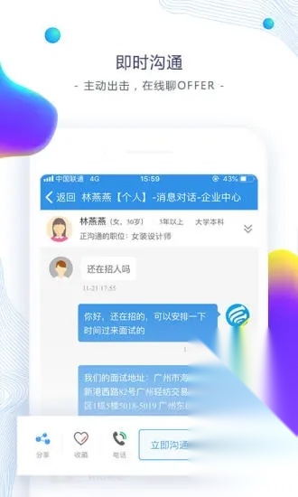 东纺招聘截图2
