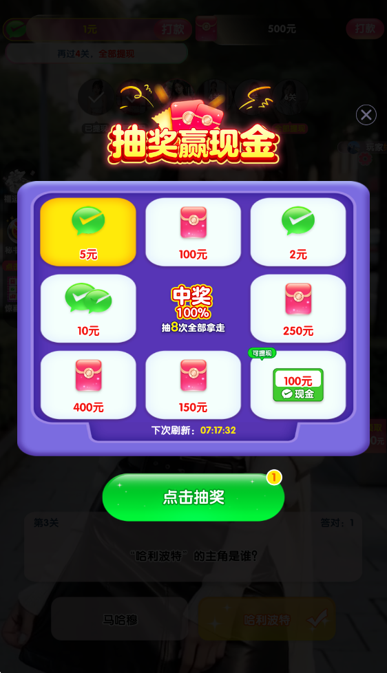 福运答题