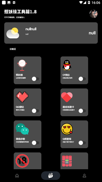 照妖镜手机版截图0
