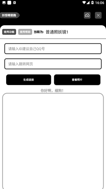 照妖镜手机版截图2