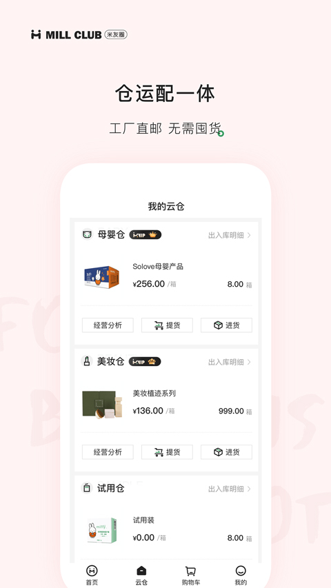 米友圈截图1