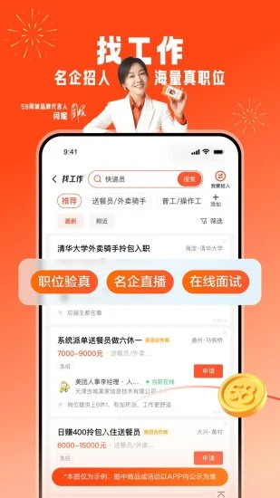 58同城截图0