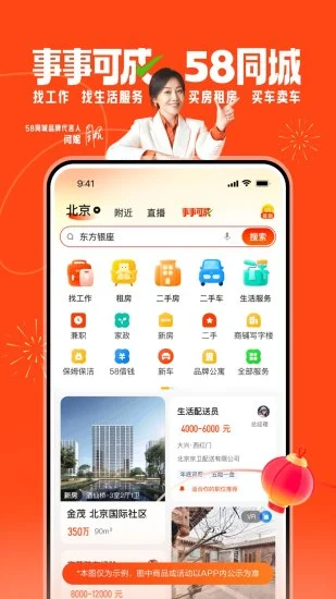 58同城截图4
