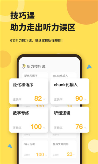 芝士派听力截图1