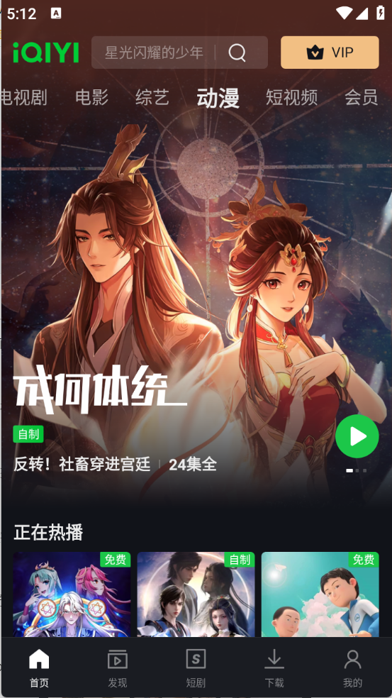 iQIYI国际版截图4