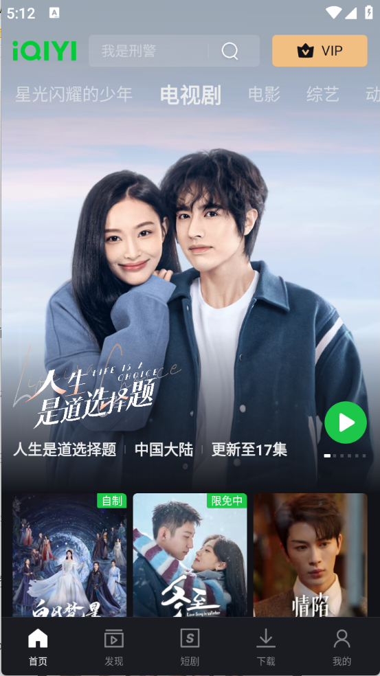 iQIYI国际版截图2