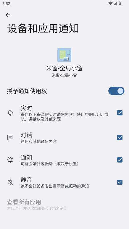 米窗截图2