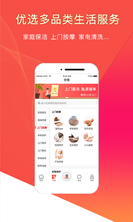 悦享到家上门服务截图1