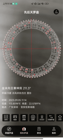 罗盘相机截图2