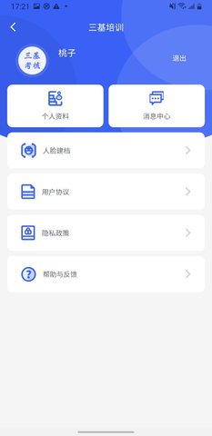 三基考核截图1