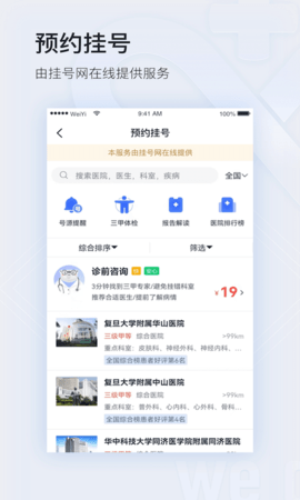 微医截图3
