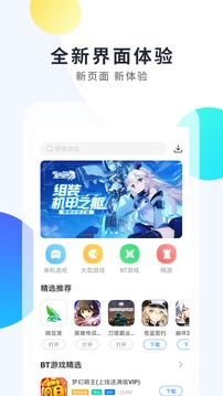 魔玩助手正版截图2