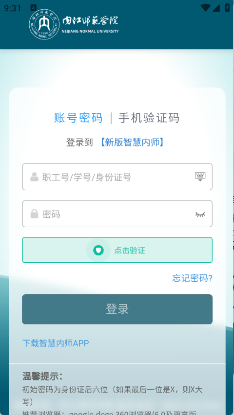 智慧内师截图2