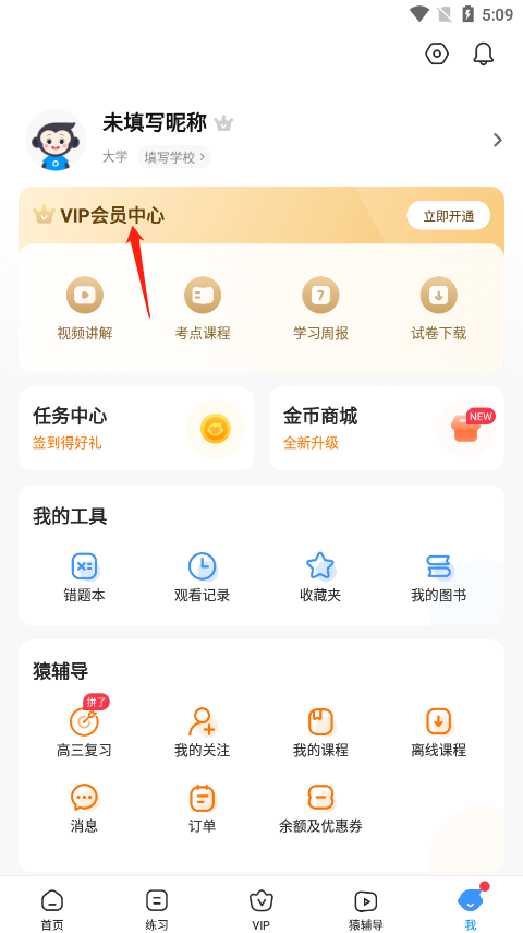 小猿搜题免费版