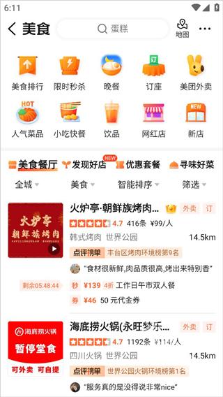 大众点评