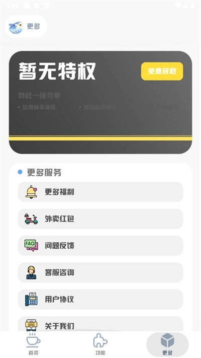 mt画质助手正版截图0
