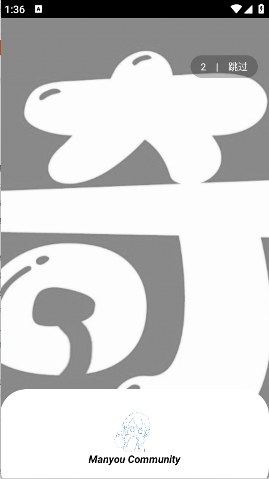 漫游社区截图0