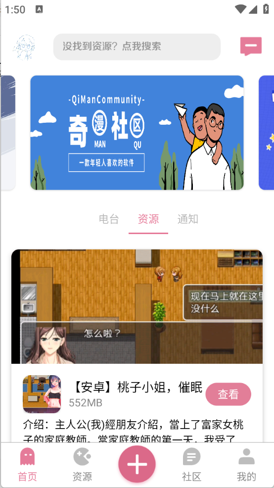 漫游社区截图2