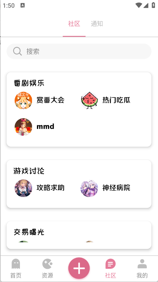 漫游社区截图3