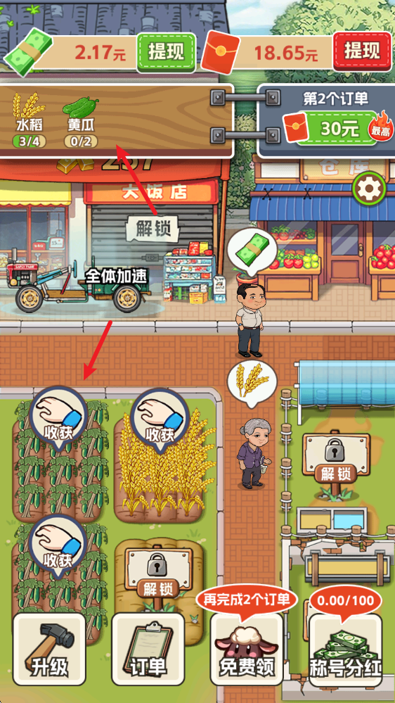 生财小菜园
