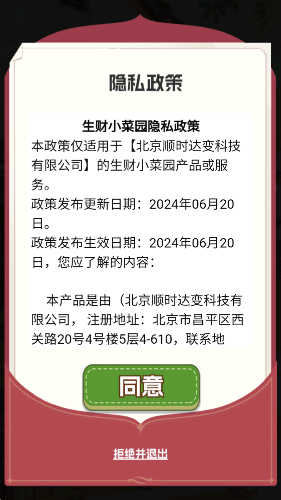 生财小菜园截图1