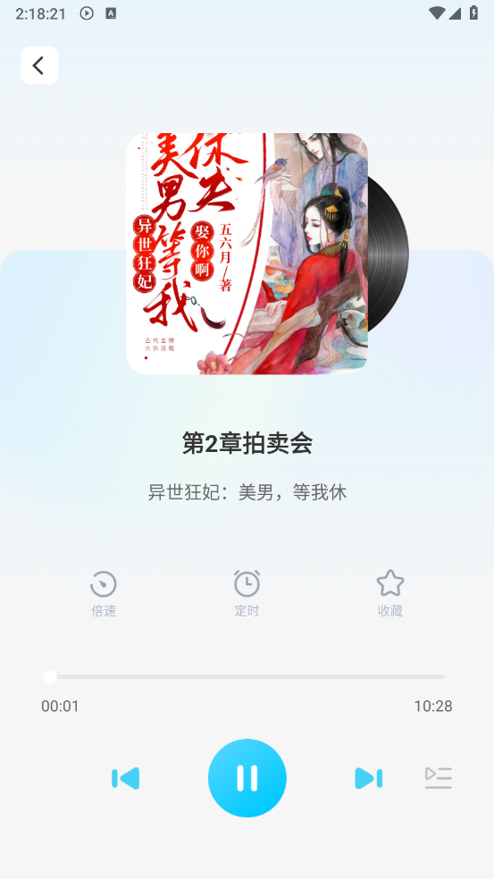 懒猫免费听书截图4