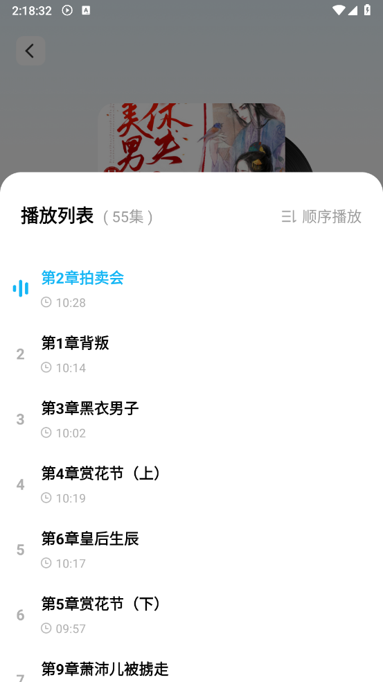 懒猫免费听书截图3