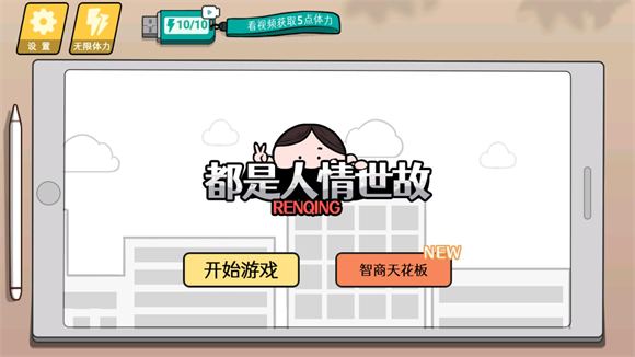 情商天花板截图0