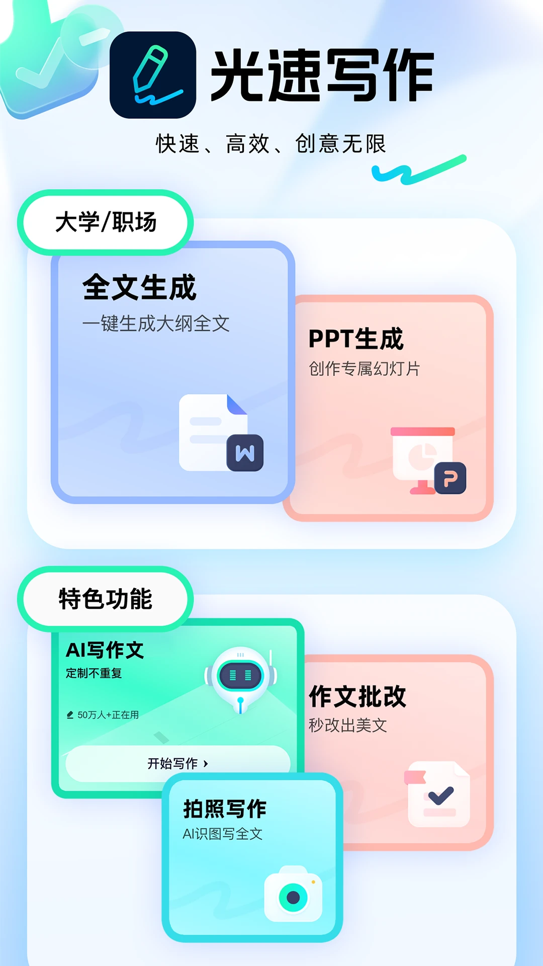 光速写作免费版截图0