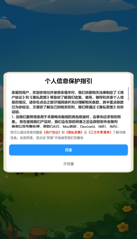 幸福羊村截图0
