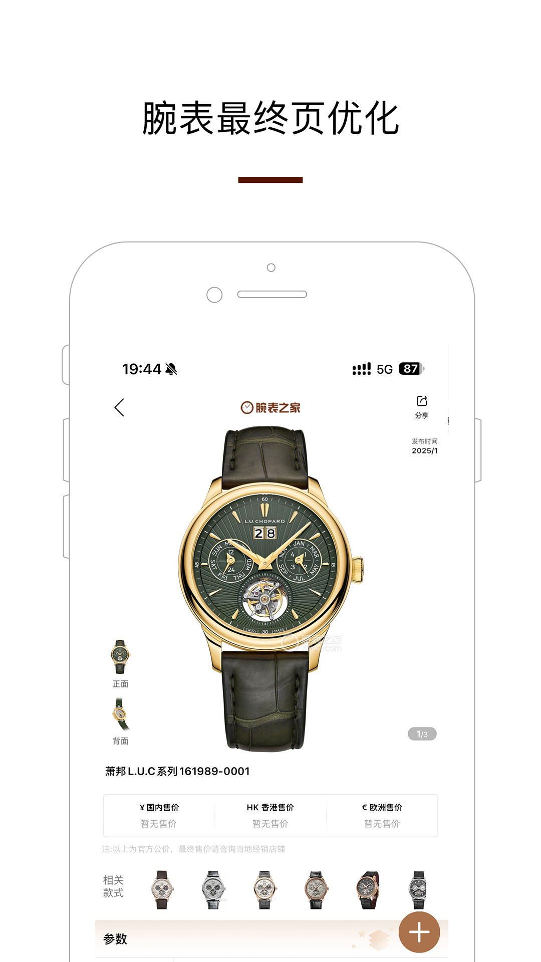 腕表之家截图1