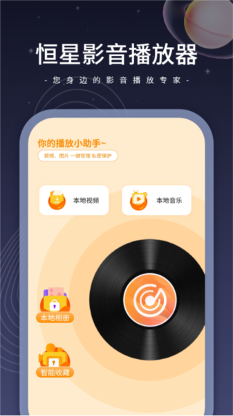 恒星影音截图2