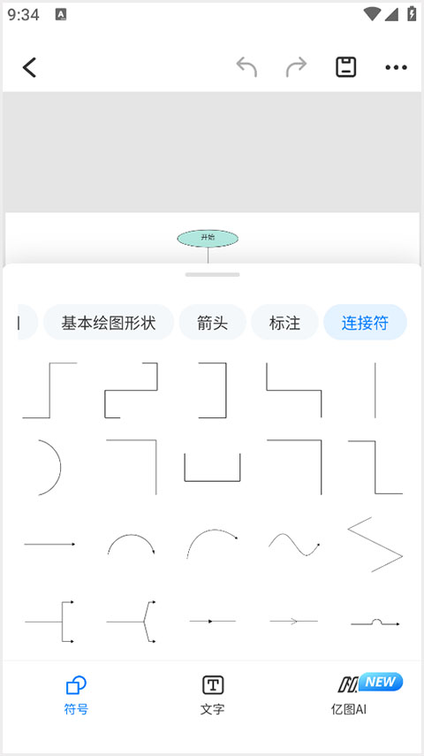 亿图图示免费版
