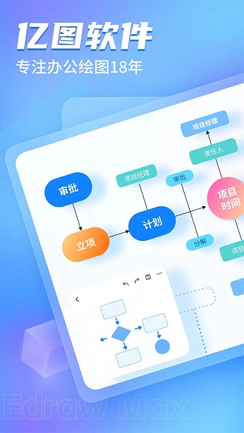 亿图图示免费版截图0
