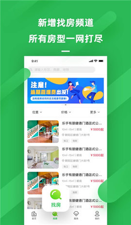 乐乎公寓截图0