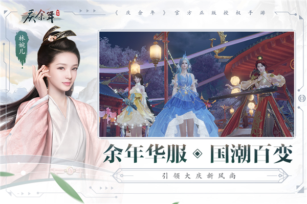 庆余年截图3