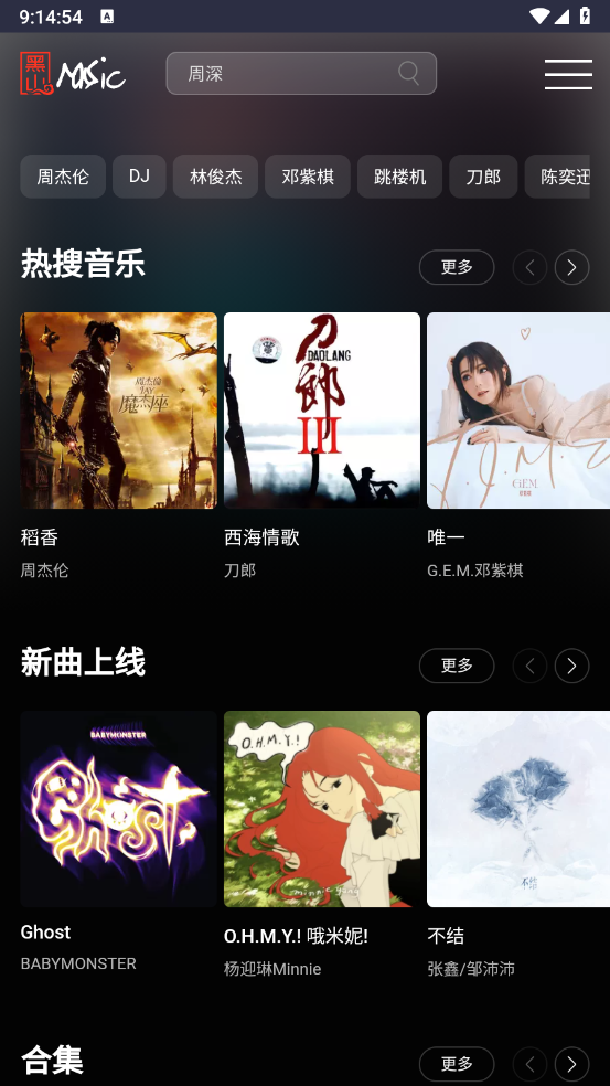 黑山音乐截图0