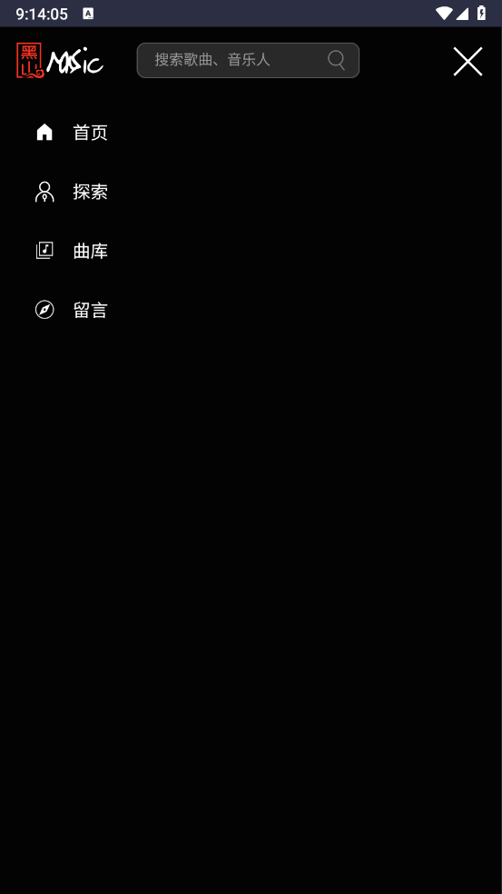 黑山音乐截图3