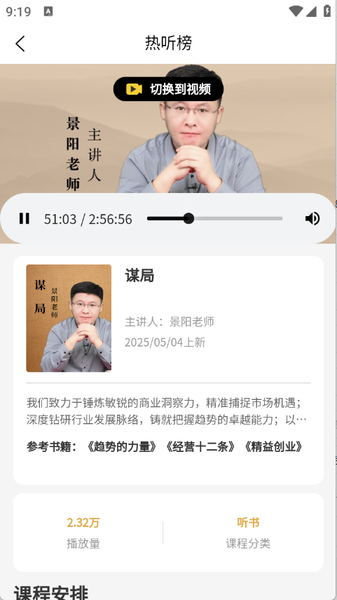 景阳阁听书截图0