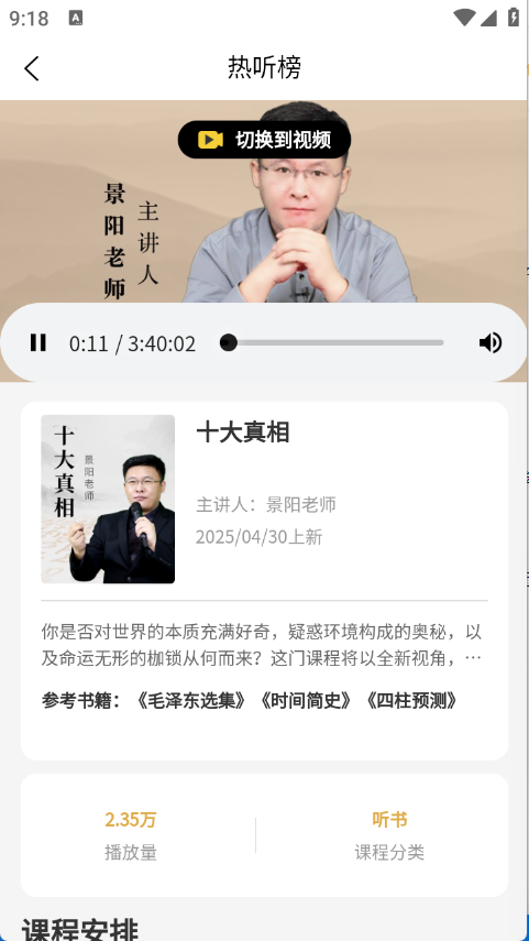 景阳阁听书