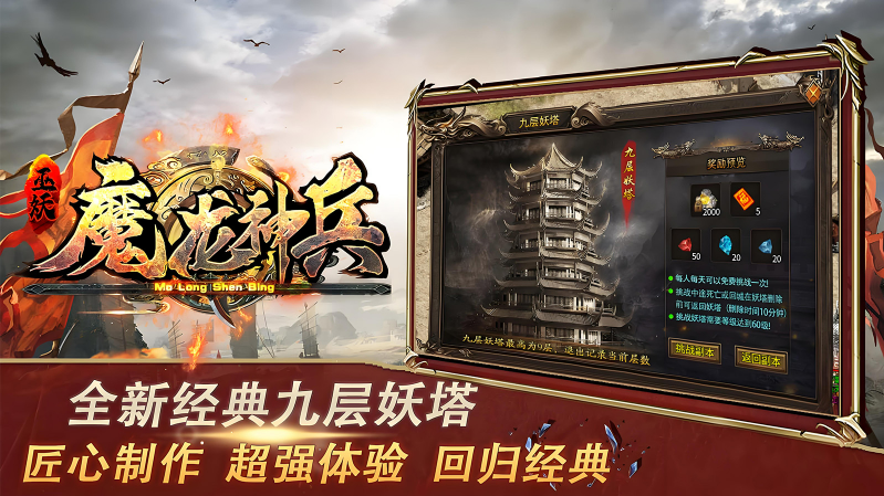 巫妖魔龙神兵截图0