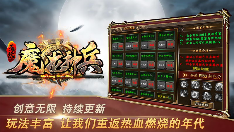 巫妖魔龙神兵截图1