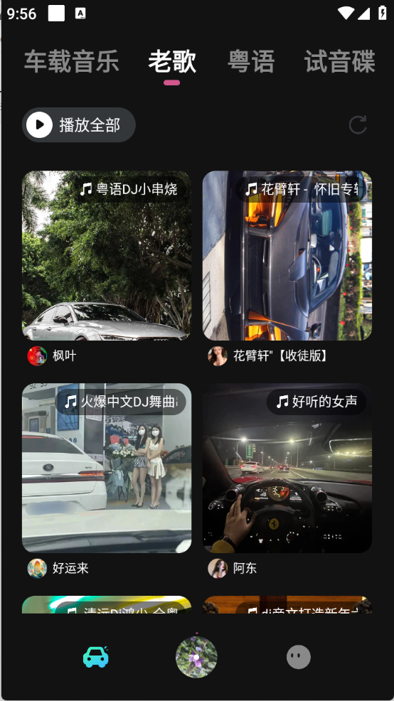 车载音乐库截图0