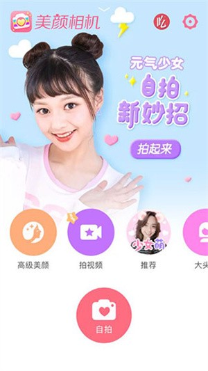 beautycam