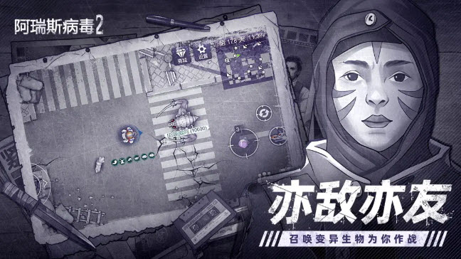阿瑞斯病毒2截图4