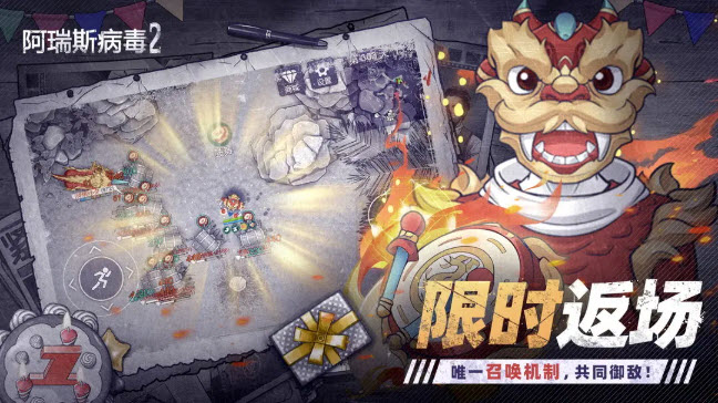 阿瑞斯病毒2截图3