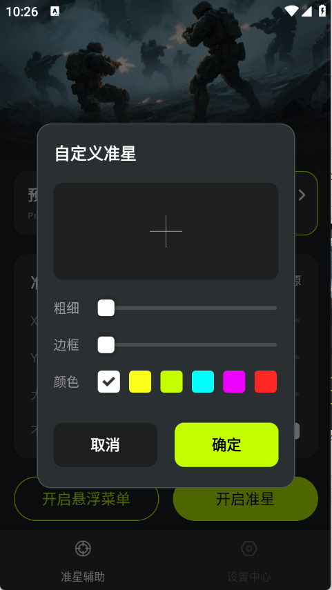 准星+截图2