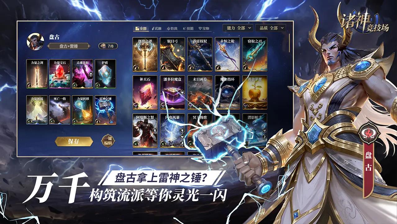诸神竞技场截图1