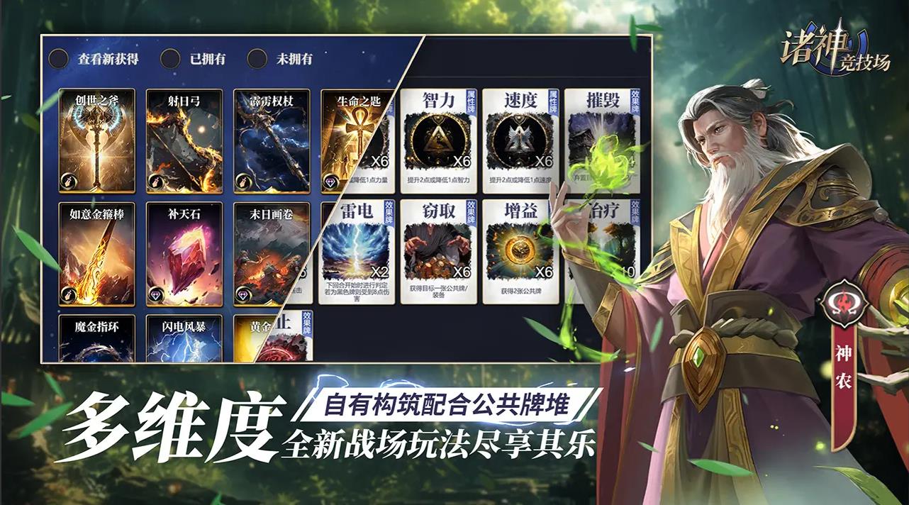 诸神竞技场截图3
